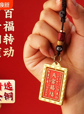 【秦师正品】纯黄铜天官赐福挂件铜牌钥匙扣吊坠秦东魁官方旗舰店