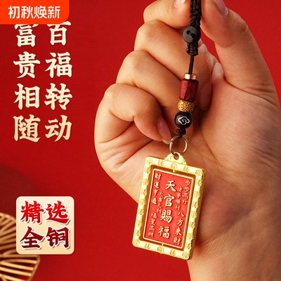 【秦师正品】纯黄铜天官赐福挂件铜牌钥匙扣吊坠秦东魁官方旗舰店