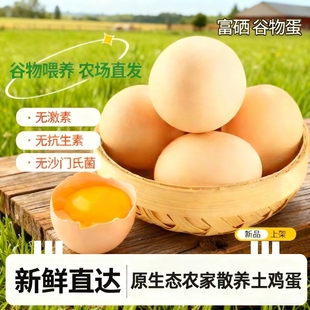 礼金+金币14.55！农家散养土鸡蛋30枚