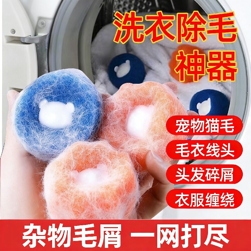 洗衣机粘毛去猫毛清理器吸附神器宠物除毛器清洁球防缠绕吸毛
