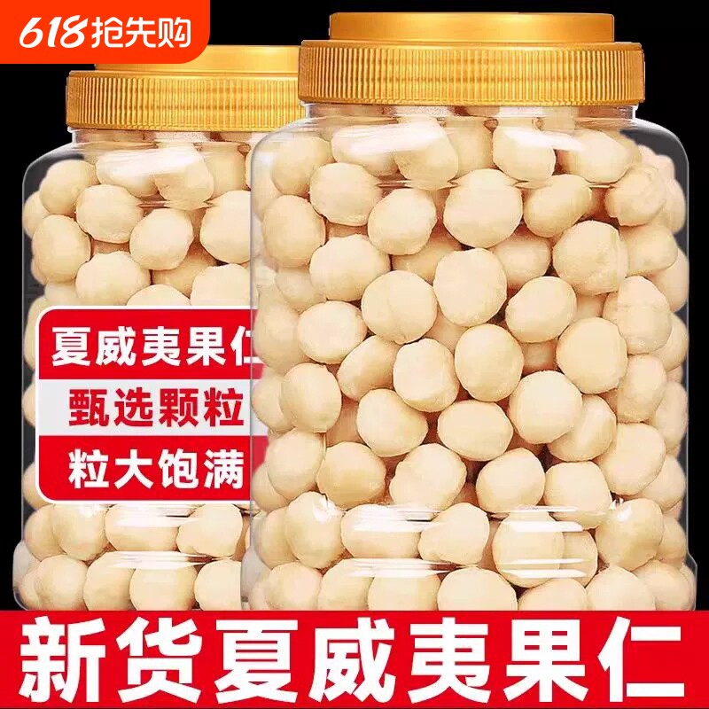 云南夏威夷果仁无干燥剂奶油味500g袋装坚果小零食小包装原味罐装