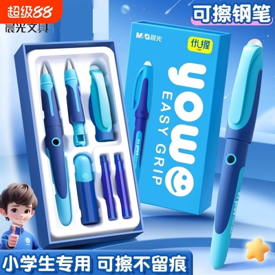 晨光热敏可擦书写练字正姿钢笔