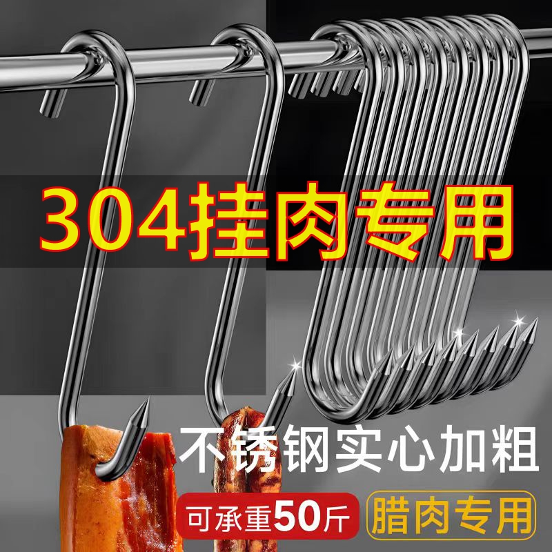 腊肉挂钩加粗S型304食品级不锈钢