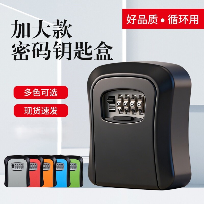 密码钥匙盒门口装修装放钥匙密码盒子收纳盒进门密码锁存放免打孔图片