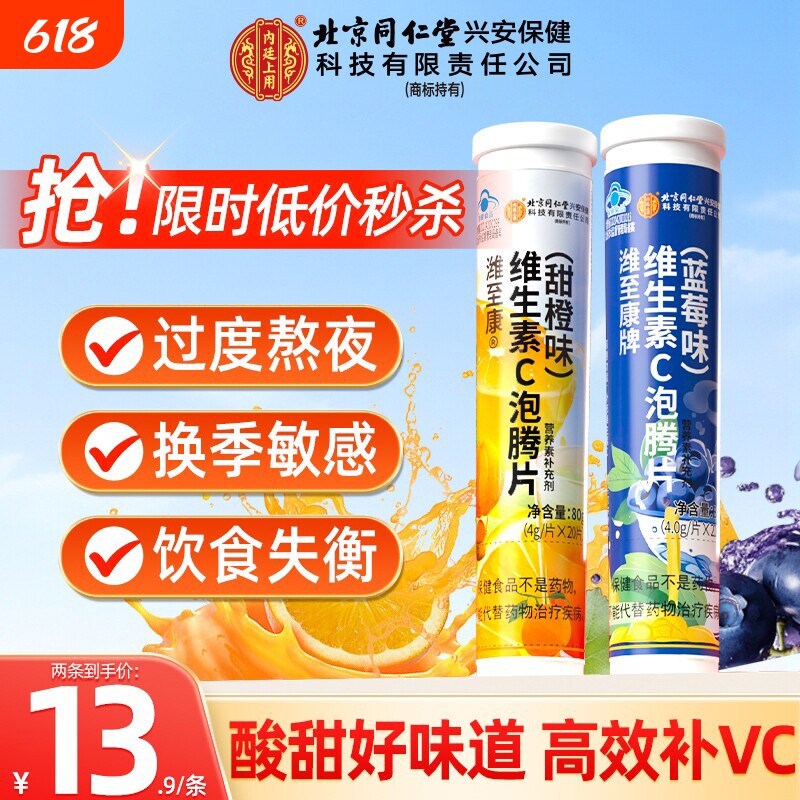 北京同仁堂维生素c固体饮料泡腾片VC成人维他命维c正品官方旗舰店