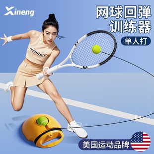 网球训练器单人带线回弹力一个人自打网球拍神器自动成人单打带绳