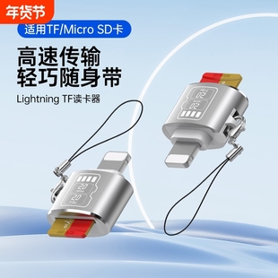 适用于苹果读卡器iPhone15Pro手机SD卡TF相机ccd内存卡OTG转换器typec转接头lightning高速读取传输多合一16