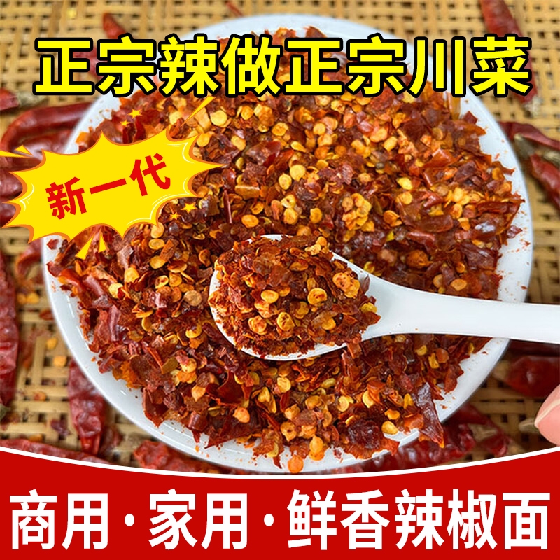 辣椒面湖南特产特辣贵州陕西香辣细辣椒粉辣椒碎新一代麻辣朝天椒