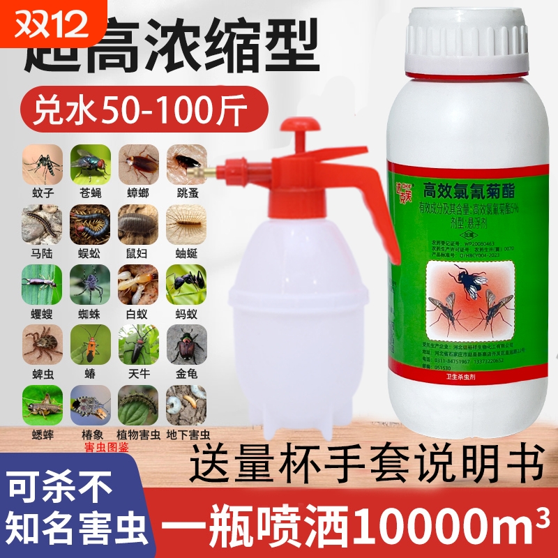 高效氯氰菊酯蚊子蟑螂跳蚤杀虫剂