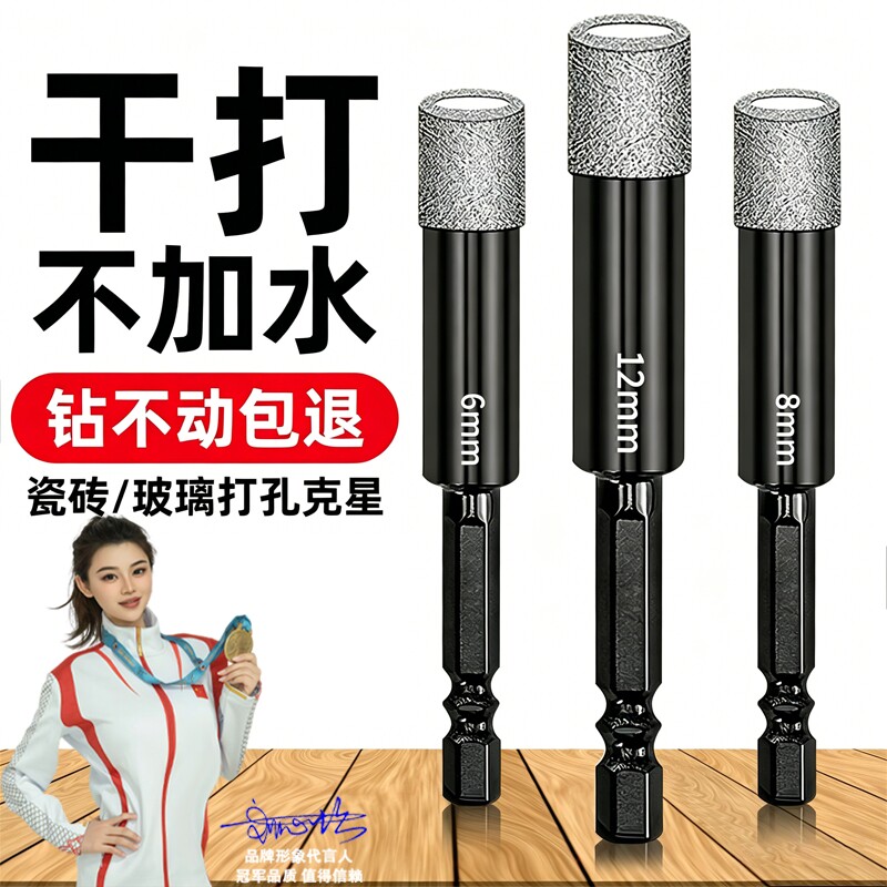 瓷砖打孔钻头玻璃专用开孔器大理石钻孔全瓷陶瓷6mm高硬度干打8m