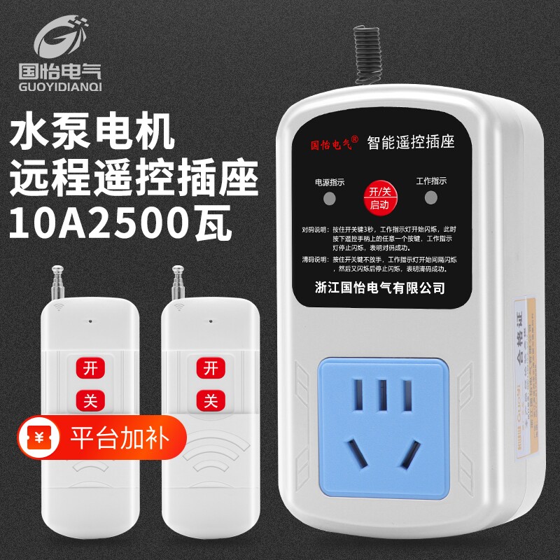 遥控开关无线遥控插座220V10A家用水泵电机远程打药机控制器3电动