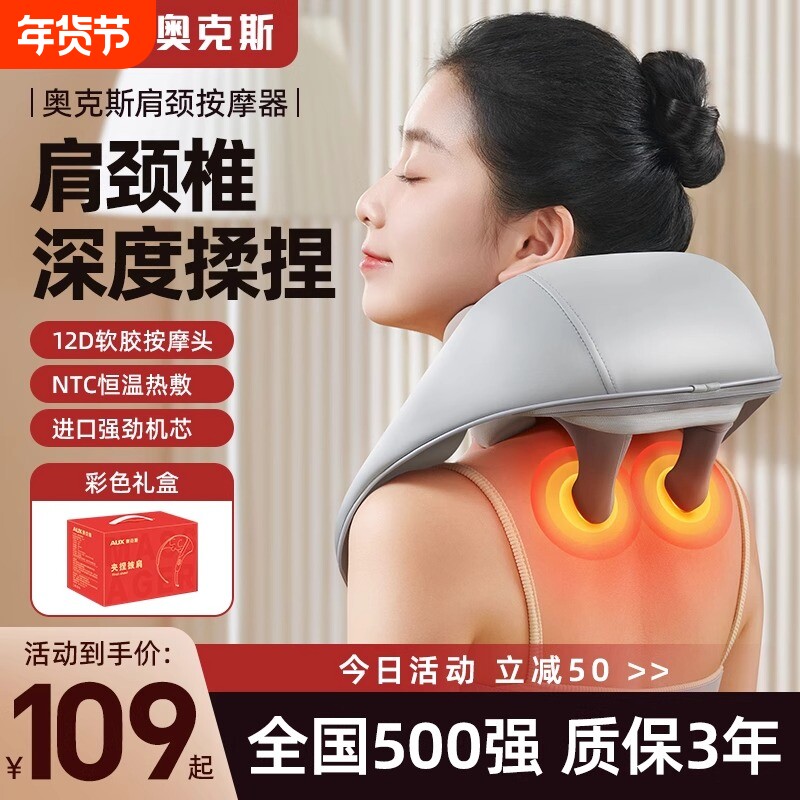 奥克斯颈椎按摩器肩颈背部腰部揉捏脖子斜方肌神器按摩仪疏通热敷