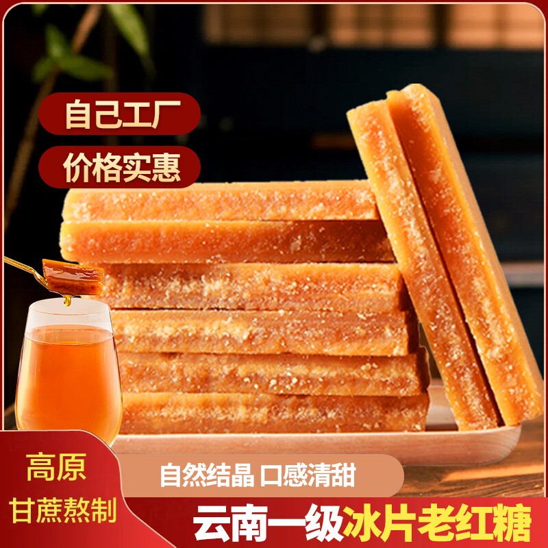 云南纯正甘蔗冰片红糖纯手工商用袋装10斤批发片糖糖水蔗糖散装