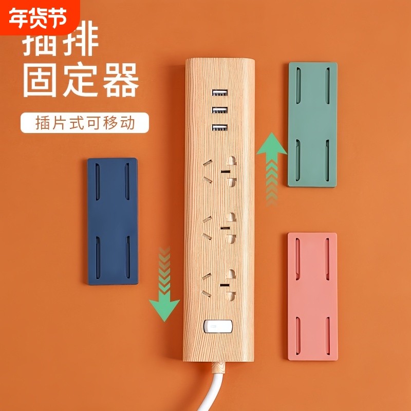 新款插排固定器墙面免打孔壁挂插座排插墙上固定插线板路由器收纳,收纳整理,排插固定器,淘宝优惠券,粉丝福利购,淘宝优惠卷