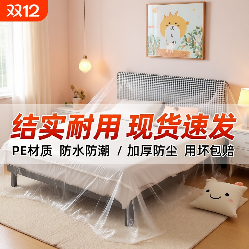 油漆遮蔽膜家具室内装修防尘膜胶带和纸美纹纸遮蔽保护膜防水灰尘