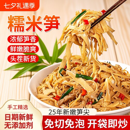 原味糯米笋嫩笋尖500g免切免泡洗