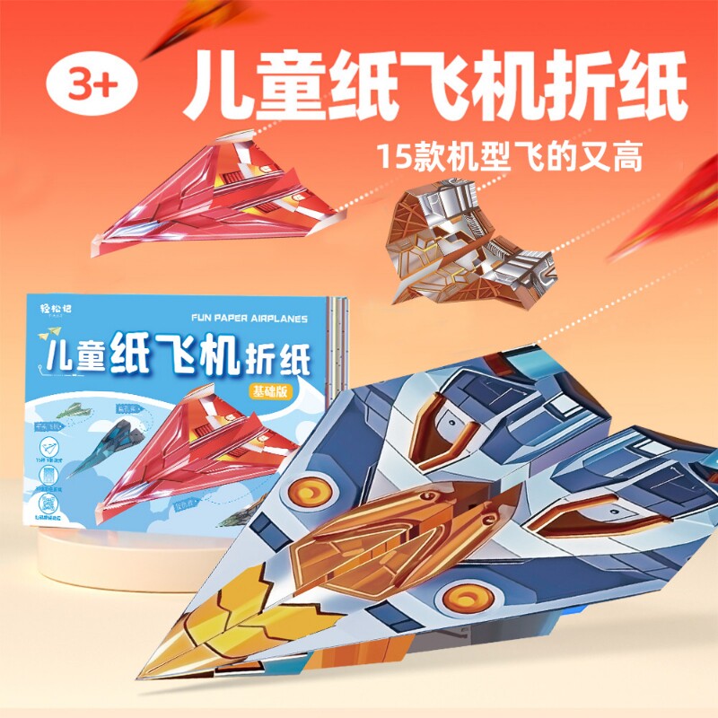 纸飞机专用折纸儿童益智3d立体手工飞机专用纸折叠应用书教程大全