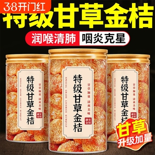 广西特产甘草金桔正宗官方旗舰店陈皮化痰止咳金橘干柑无添加休闲