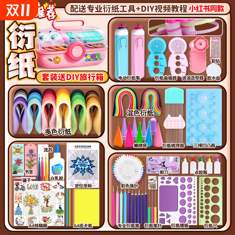 衍纸套装初学者小学生衍纸