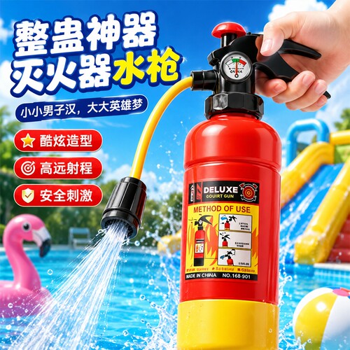 抽拉式消防水枪儿童玩具2026呲喷水枪灭火器打水仗玩水装备神器