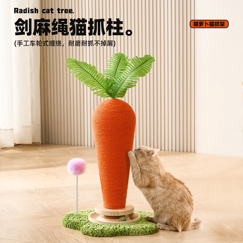 剑麻猫抓柱胡萝卜猫抓板猫爬架耐磨不掉屑立式抓板磨爪器玩具逗猫