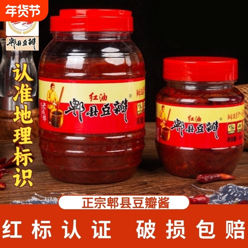 四川郫县红油豆瓣酱红油正宗郫县豆瓣酱家用调料炒菜专用下饭酱