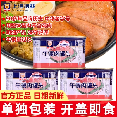 上海梅林午餐肉罐头198g