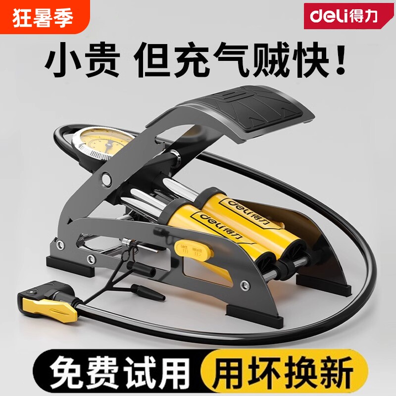 得力脚踩打气筒新型高压汽车用自行车家用通用电动瓶车脚踏充气泵