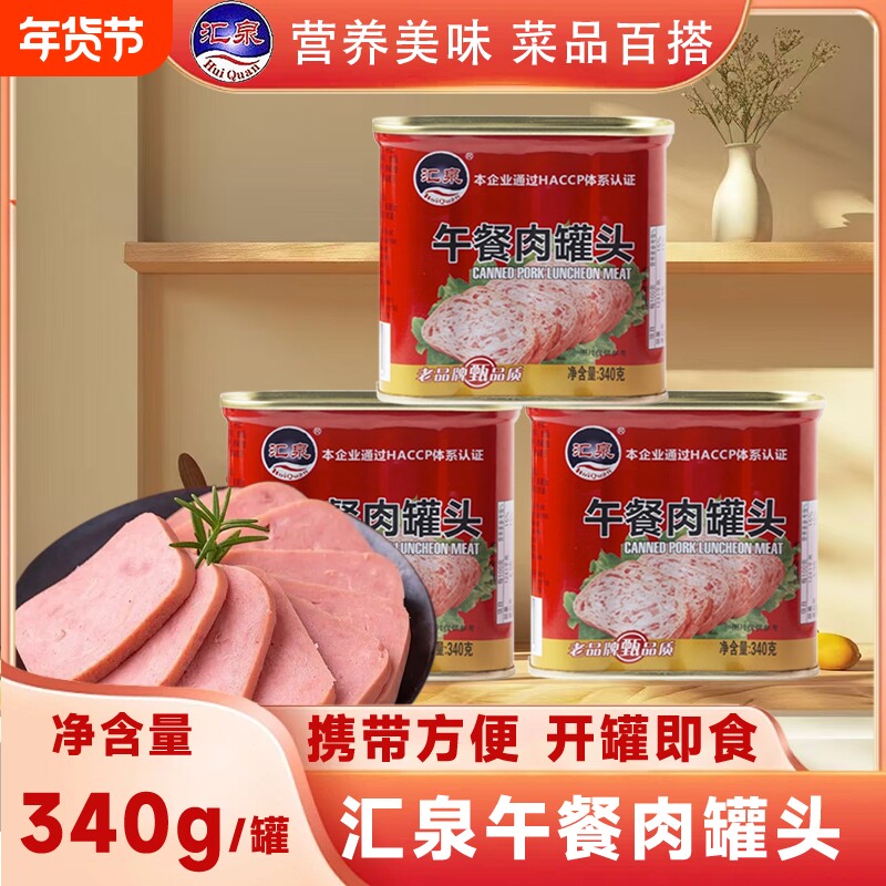 汇泉午餐肉罐头340g组合速食火锅食材商用整箱批发经典玉米猪肉