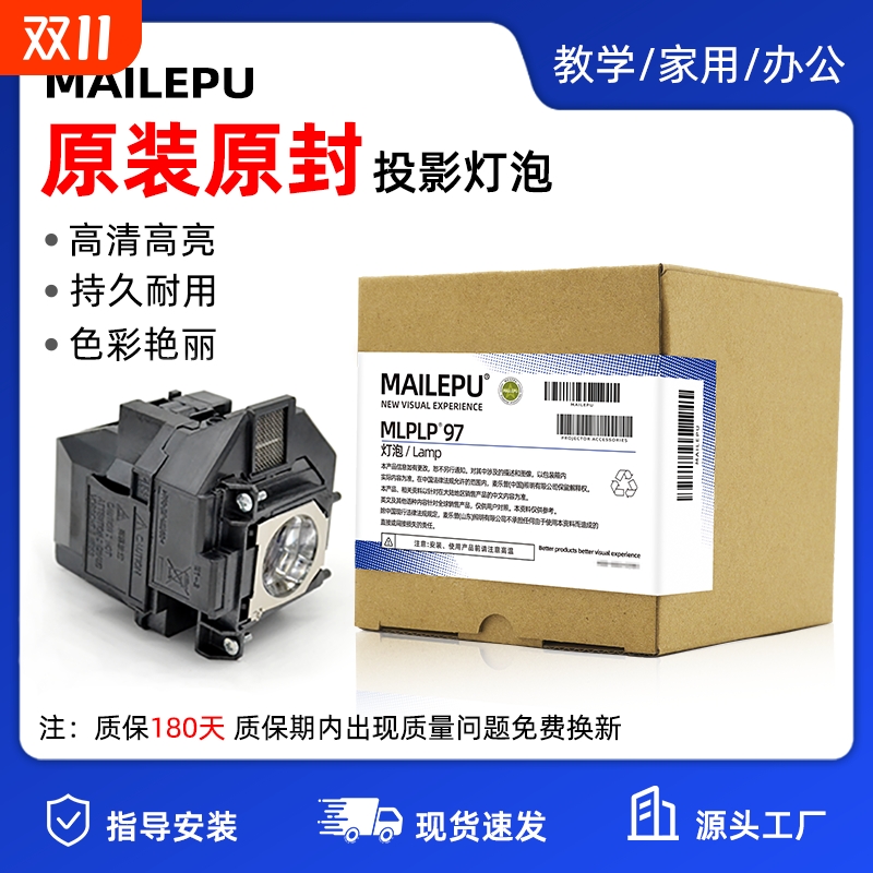 适用爱普生epson投影机灯泡