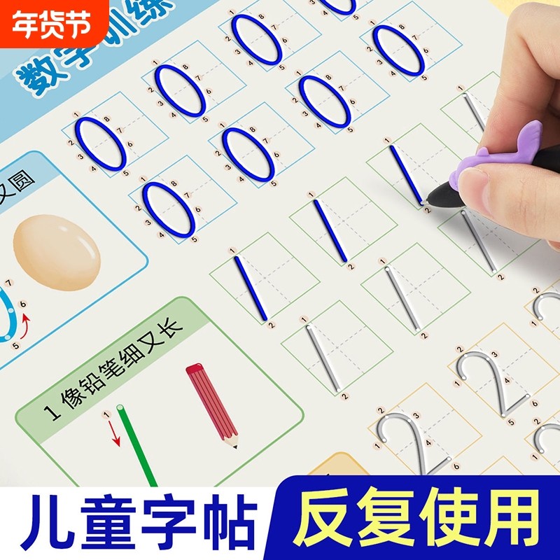 幼儿园凹槽数字练字帖坐标定位控笔训练描红本幼儿园写字本初学者学前班幼小衔接练字本贴幼儿练习册写字帖专用中班大班初学者入门,书籍/杂志/报纸,练字本/练字板,淘宝优惠券,粉丝福利购,淘宝优惠卷