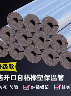 开口自粘橡塑保温棉 太阳能ppr水管防冻隔热材料室外管道保温管套