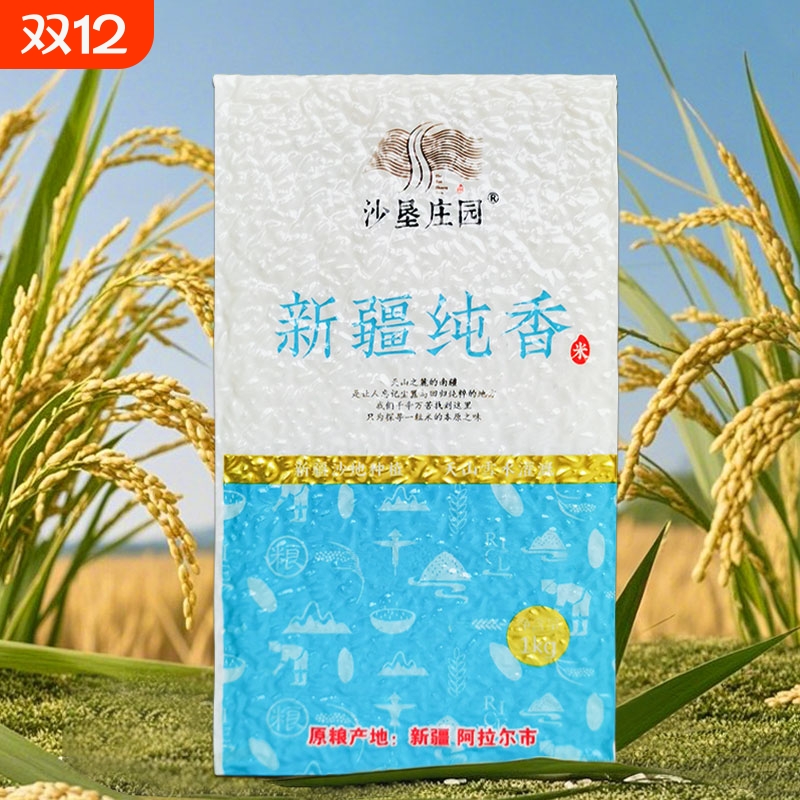 新疆大米长粒香米优质沙漠纯香米新米真空包装1kg*5袋