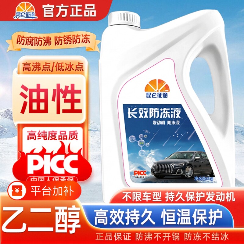 昆仑征途正品防冻液汽车冷却液车用水箱宝红色绿色轿车货车通用型