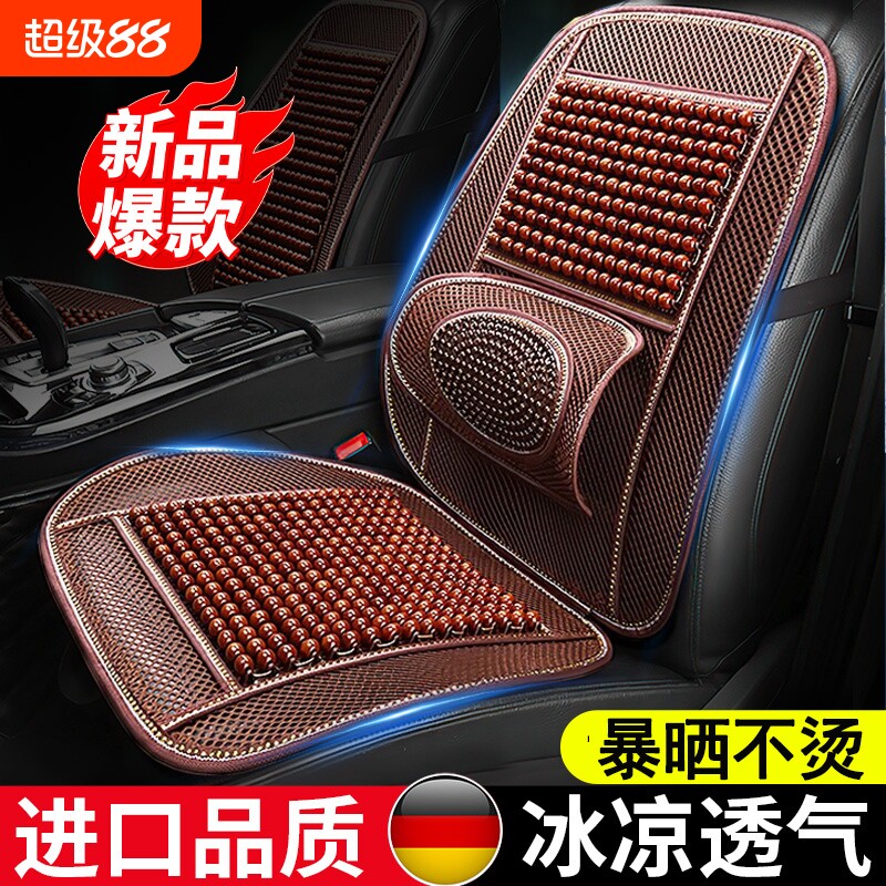 汽车坐垫夏季座垫车垫冰丝通风凉垫主驾木珠透气夏天座椅凉席货车