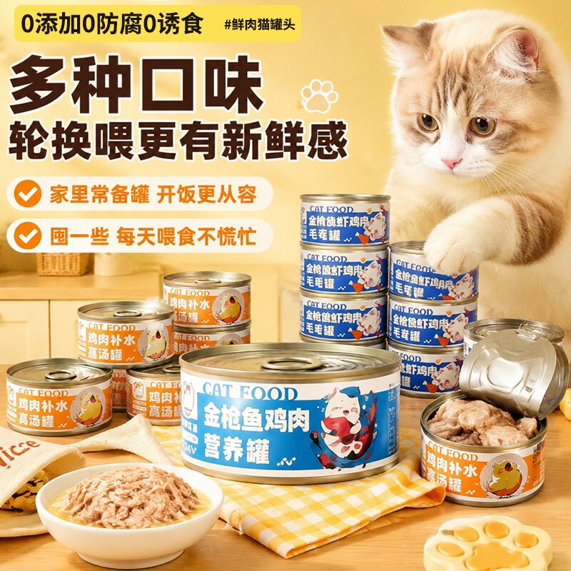 猫罐头鸡丝补水营养补充鸡胸肉猫咪零食成幼猫湿粮金枪鱼滋补鸡肉