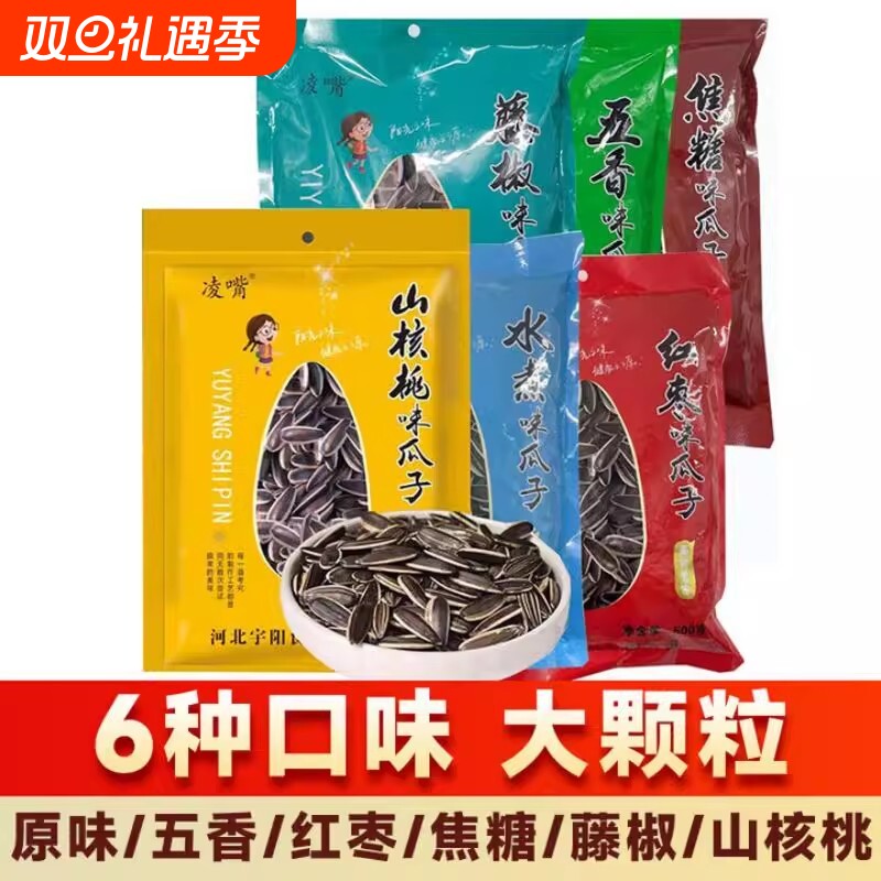 瓜子毛嗑山核桃味焦糖五香红枣坚果炒货零食批发袋装500g原味藤椒