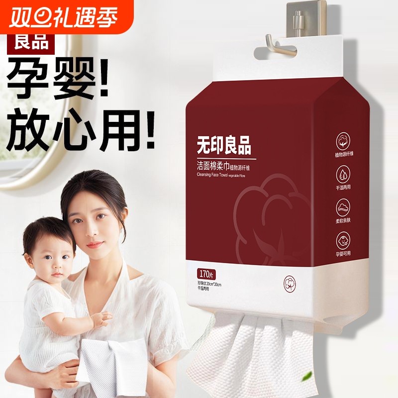 无印良品一次性洗脸巾加大加厚悬挂式绵柔巾卸妆巾擦脸巾大包棉柔