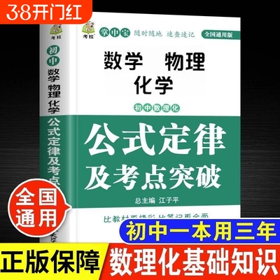 中考初中数理化基础知识及考点初中生必备手册口袋书思维导图随时随地速记知识点公式定律化学定理物理概念单词课本正版文言文大学