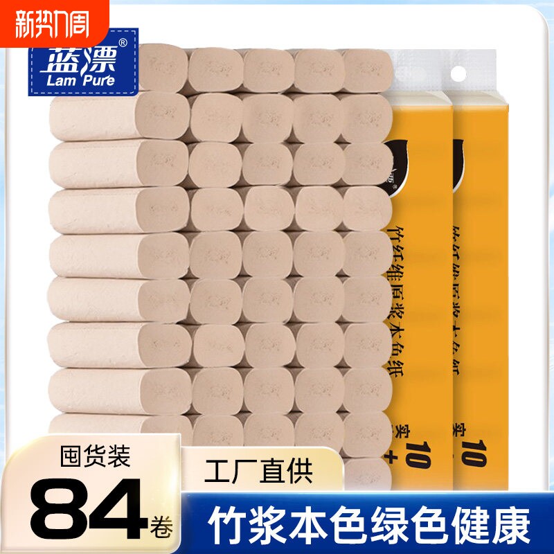 84卷本色卫生纸家用实惠装卷纸厕纸卷筒纸手纸厕所纸巾原浆竹浆