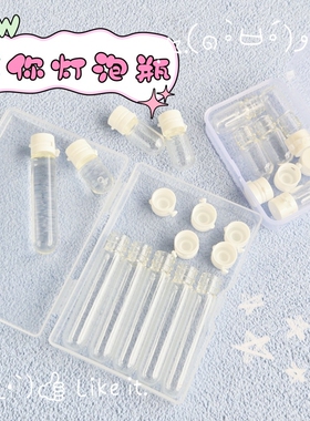 迷你小号分装瓶旅行便携式分装瓶玻璃药瓶密封液体空瓶子