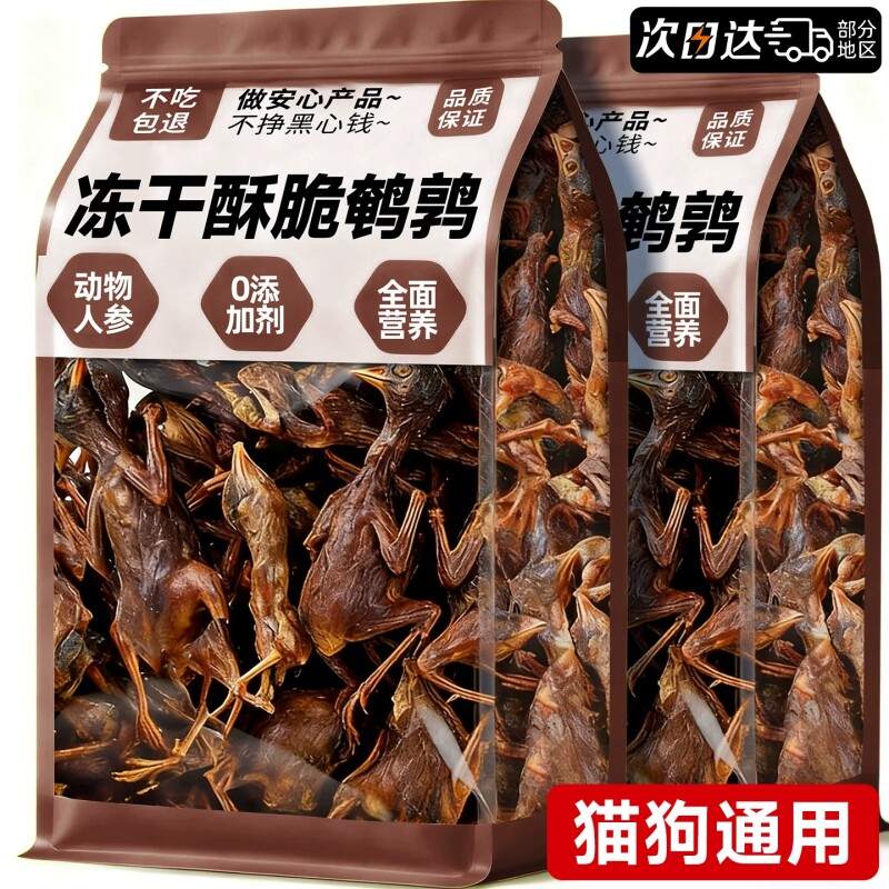 猫咪零食鹌鹑冻干鹌鹑猫粮有骨有肉营养生骨肉磨牙主辅食宠物零食