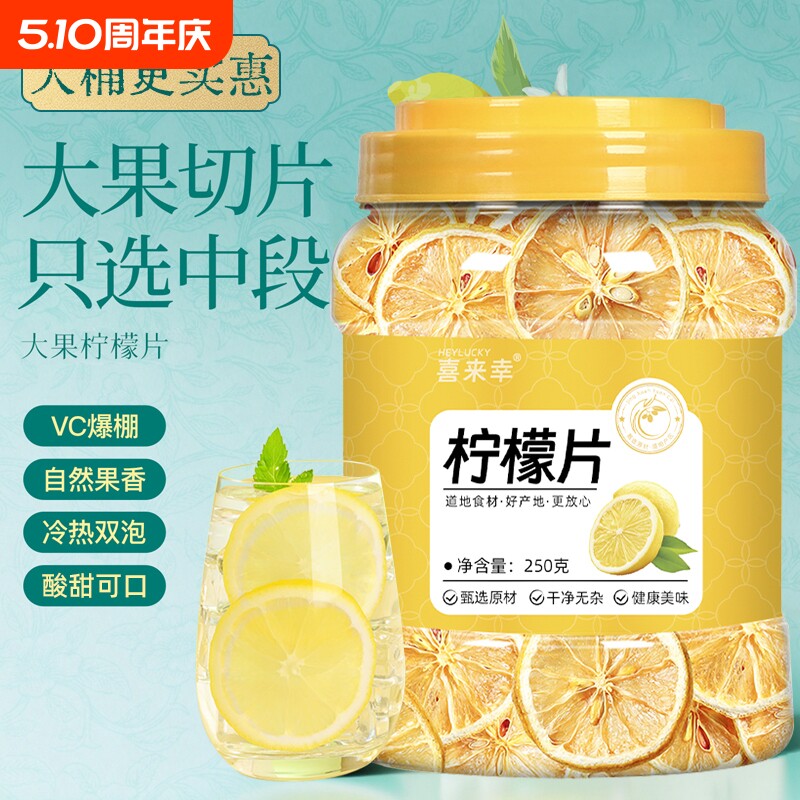 柠檬片冷泡水喝的水果茶柠檬干片正品新货柠檬片VC无糖花养生茶包
