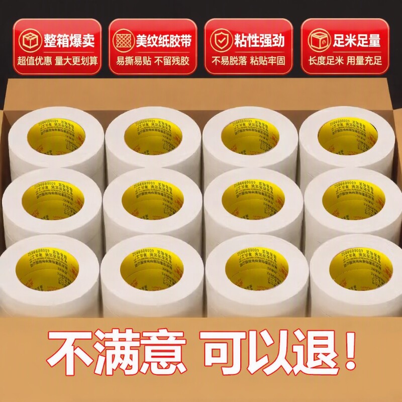 金陵赋美纹纸胶带整箱美文胶美术生贴纸外墙真石漆专用美纹纸喷漆遮蔽装修墙面无痕胶布不留胶美缝白色分色纸