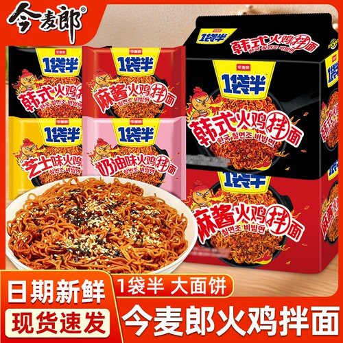 韩式袋装今麦郎火鸡面一袋半方便面拌面咸蛋黄麻酱芝士泡面夜宵2