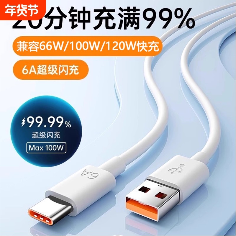 type-c充电线适用华为mate80/70/60数据线快充pura闪充安卓100W加长2米荣耀手机6A充电器线,3C数码配件,手机数据线,淘宝优惠券,粉丝福利购,淘宝优惠卷