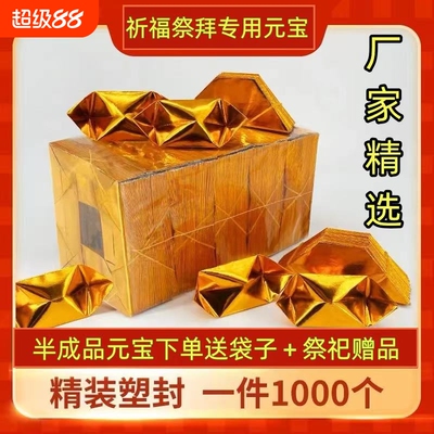 金元宝折纸半成品原纸厚实