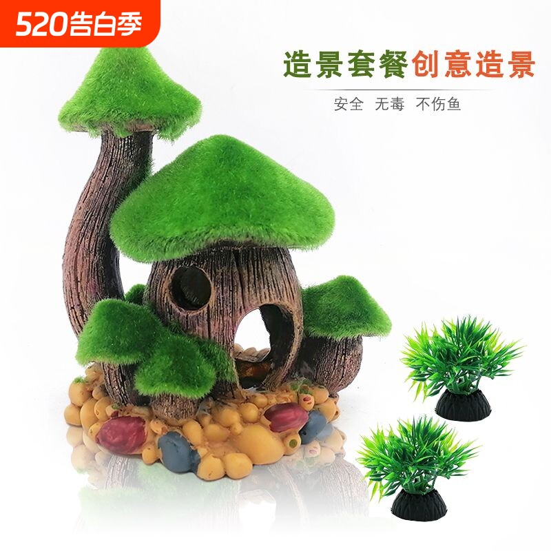 鱼缸摆件可爱青苔造景蘑菇树脂鱼虾仿真假山屋小水草房子躲避装饰
