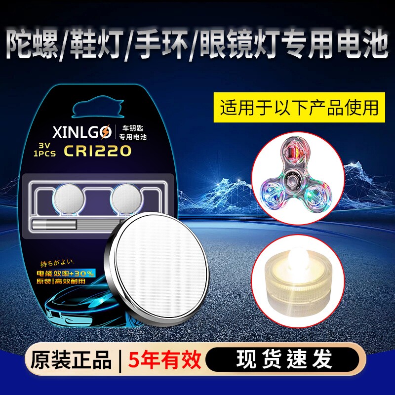 原装CR1220纽扣电池适用卡西欧手表温度计遥控器LED鞋灯眼镜灯蜡烛灯指尖发光陀螺手环3V圆形扣式电子
