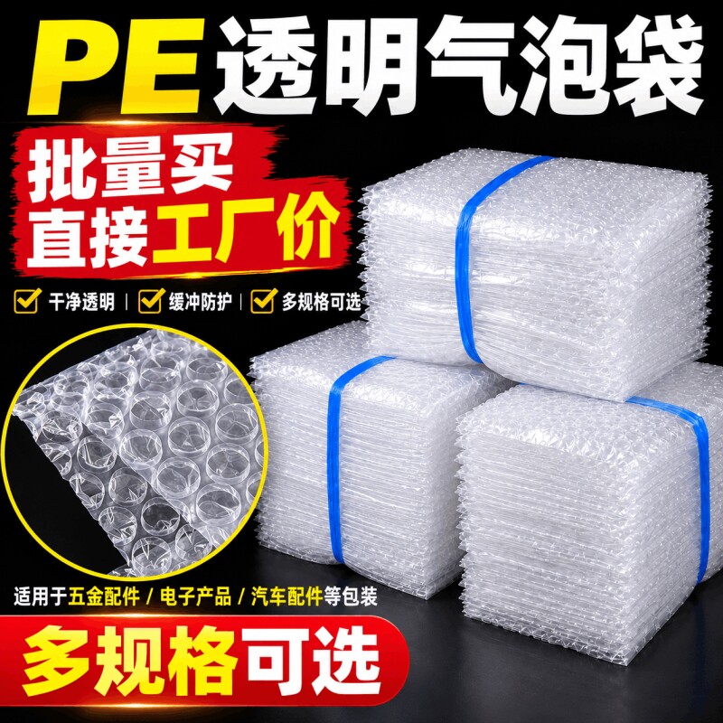 全新料防震气泡袋气泡膜袋子泡沫袋厂家直销泡泡袋加厚结实耐磨